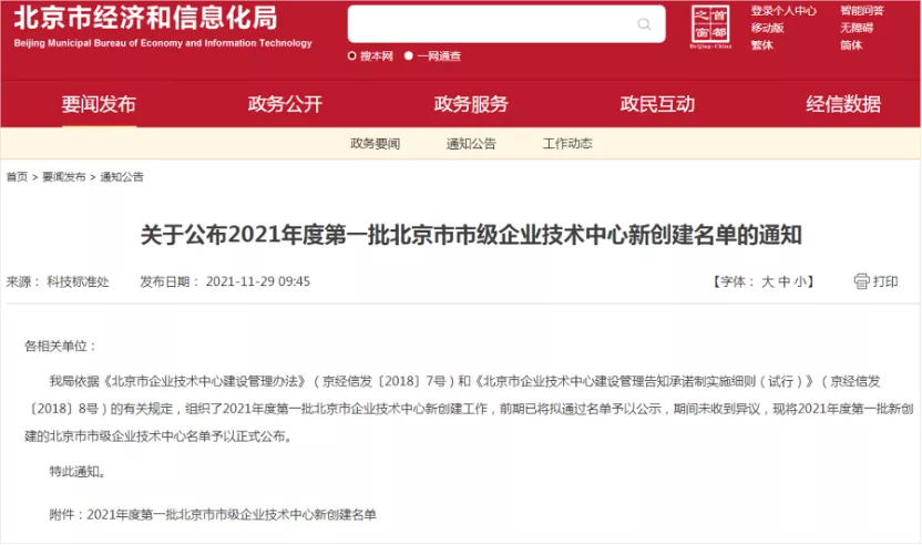 喜讯｜佰才邦入选2021年度第一批北京市市级企业技术中心创建名单